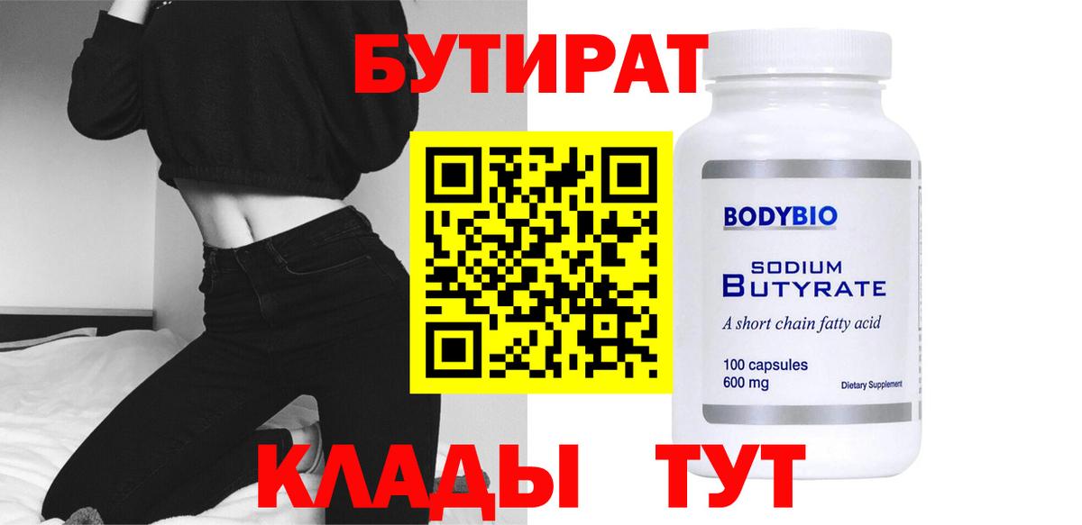 Альметьевск  Бутират буратино  Вход с VPN 