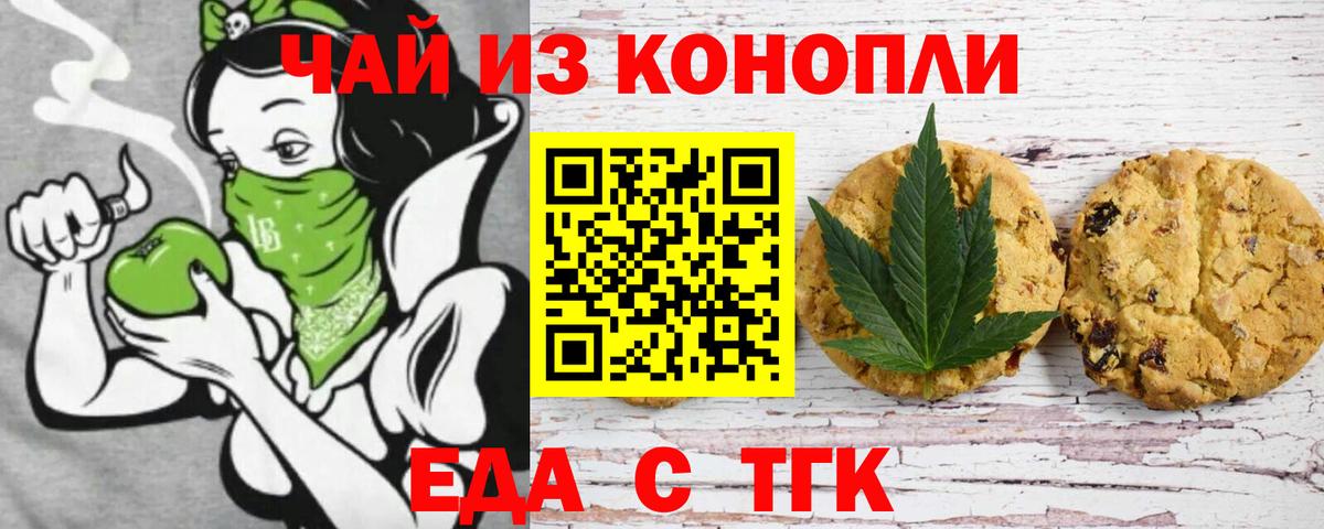 Еда ТГК марихуана Альметьевск
