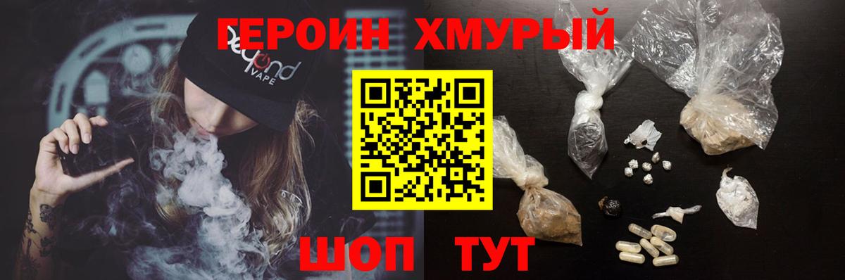 Героин хмурый  Вход с VPN  Альметьевск 